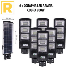 6 Броя – Соларна LED Лампа COBRA 900W Водоустойчива LED ОСВЕТЛЕНИЕ Royalshop.bg