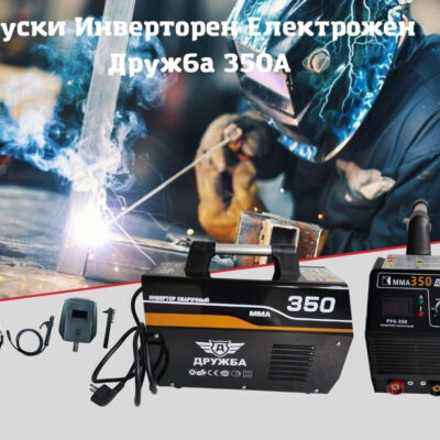 Професионален инверторен електрожен ДРУЖБА 350А