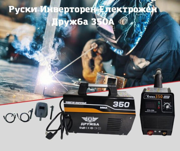 profesionalen-elektrojen-druzhba-350A-1